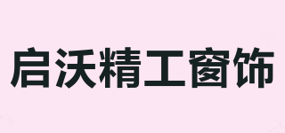 KEEWO EXQUISI TE TRACKS/启沃精工窗饰品牌logo