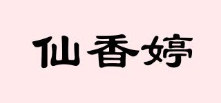 仙香婷品牌logo
