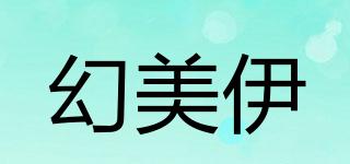 幻美伊品牌logo