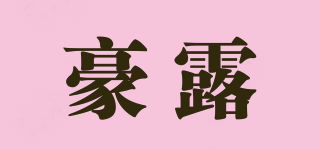 HOWDEW/豪露品牌logo