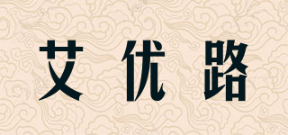 艾优路品牌logo