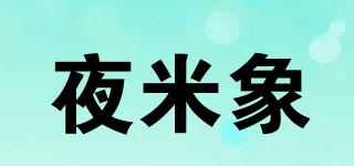 夜米象品牌logo