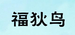 福狄鸟品牌logo