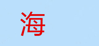 海旸品牌logo
