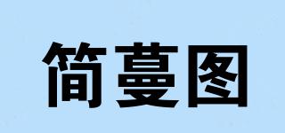 简蔓图品牌logo