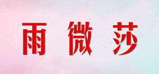 YUVISA/雨微莎品牌logo