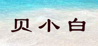 BB KITTY/贝小白品牌logo