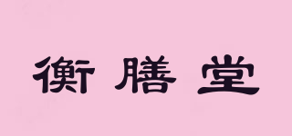 衡膳堂品牌logo