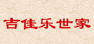 吉佳乐世家品牌logo