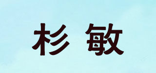 杉敏品牌logo