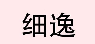xanyien/细逸品牌logo
