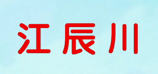 江辰川品牌logo