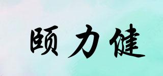 颐力健品牌logo