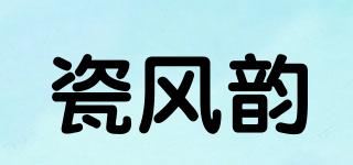 瓷风韵品牌logo