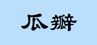 瓜瓣品牌logo