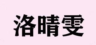 洛晴雯品牌logo