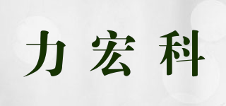 LIHONK/力宏科品牌logo