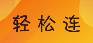 UbiBot/轻松连品牌logo
