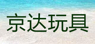 JINGDATOYS/京达玩具品牌logo