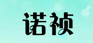 诺祯品牌logo