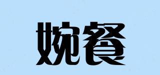 婉餐品牌logo