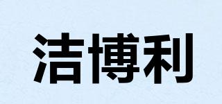 Gibo/洁博利品牌logo