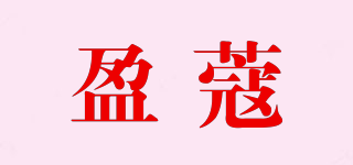 盈蔻品牌logo