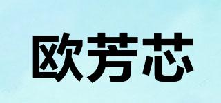 欧芳芯品牌logo