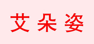 艾朵姿品牌logo