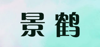 景鹤品牌logo