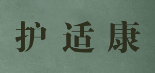 FUSUCON/护适康品牌logo