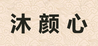 沐颜心品牌logo