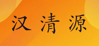 汉清源品牌logo