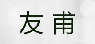 友甫品牌logo