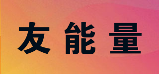 YUNNLGY/友能量品牌logo