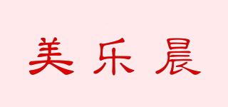 美乐晨品牌logo