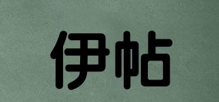 伊帖品牌logo