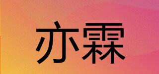 亦霖品牌logo