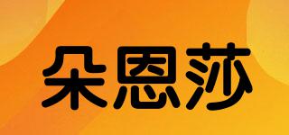 朵恩莎品牌logo