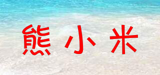 熊小米品牌logo