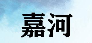 嘉河品牌logo