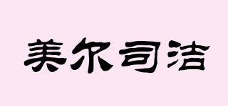 美尔司洁品牌logo