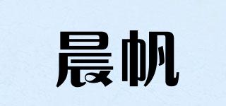晨帆品牌logo
