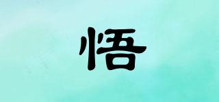 WRONG/悟品牌logo