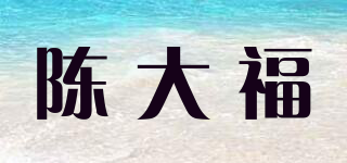 陈大福品牌logo