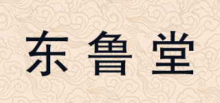 东鲁堂品牌logo