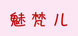 魅梵儿品牌logo