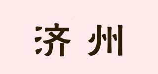 济州品牌logo