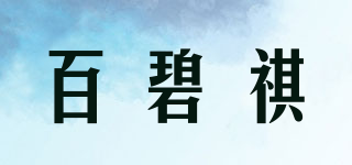 百碧祺品牌logo