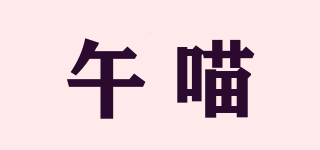 午喵品牌logo